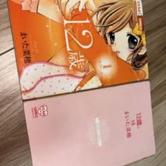 12歳。 まいた菜穂 1巻 16巻 セットのサムネイル
