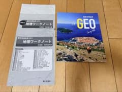 最新地理図表　GEO
