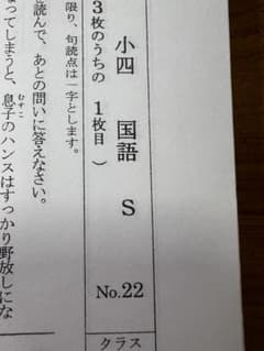 浜学園 小4 国語 復習テスト Sクラス No.22〜No.42 - メルカリ