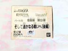 【訳あり特価】ドラゴンボール カードダス パート25 第9章 後編 200枚入 訳あり特価】ドラゴンボール カードダス パート25 第9章 後編 200枚入
