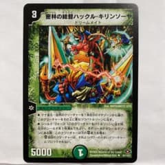 デュエルマスターズ 初期 密林の総督ハックル・キリンソーヤ - メルカリ