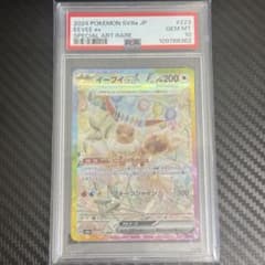 【PSA10】 イーブイex SAR SV8a テラスタルフェスexのサムネイル