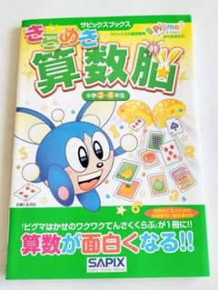 きらめき算数脳 小学3・4年生のサムネイル