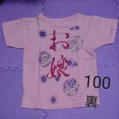 お嬢Tシャツ＊100のサムネイル