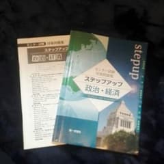 政治・経済 問題集のサムネイル