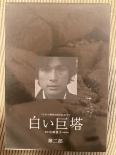 フジテレビ開局45周年記念ドラマ 白い巨塔 第二部 DVD-BOX〈5枚組
