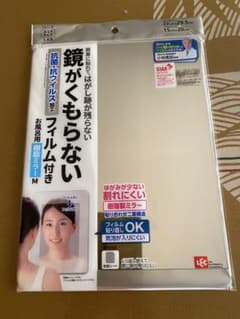 レック鏡がくもらないフィルム付き樹脂ミラーＭのサムネイル