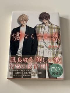 儘ならない彼のサムネイル