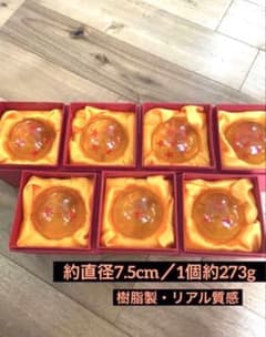 リアル質感 ドラゴンボール 7個セット 直径約7.5cm 重量感有 樹脂製 