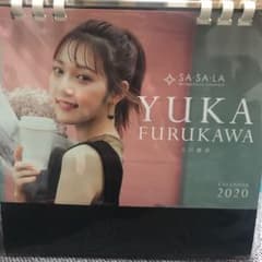 古川優香さん 非売品カレンダーのサムネイル