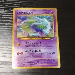 ポケモンカード ひかるミュウ 旧裏 美品のサムネイル