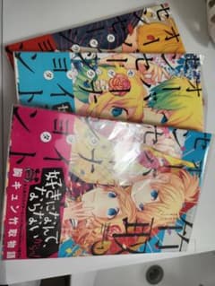 竹取オーバーナイトセンセーション 漫画 全巻セットのサムネイル