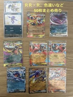 ポケカ 色違い、RR、Rまとめ売り50枚 - メルカリ