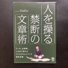 人を操る禁断の文章術のサムネイル