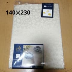 源右衛門窯のはっ水加工　140×230のサムネイル