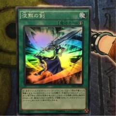 遊戯王 沈黙の剣のサムネイル