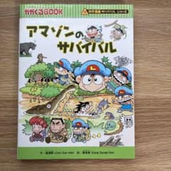 アマゾンのサバイバルのサムネイル