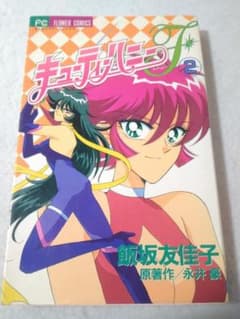 キューティーハニーFフラッシュ2巻のみ ちゃおフラワー