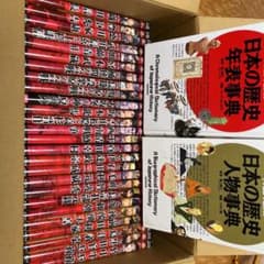 値段交渉可！コミック版日本の歴史（26冊）、日本の歴史人物年表事典のサムネイル