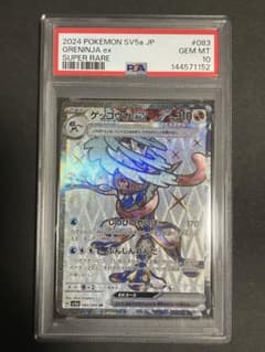 ポケモンカード クリムゾンヘイズ ゲッコウガex SR PSA10 - メルカリ
