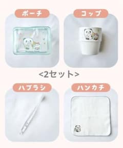 お買い物パンダ　楽天ステイ　限定アメニティのサムネイル