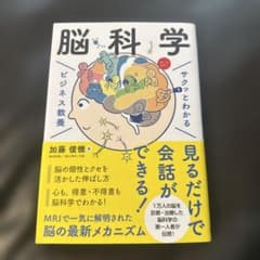 サクッとわかるビジネス教養 脳科学のサムネイル