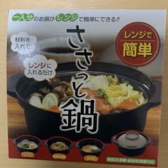イモタニ レンジでひとり用鍋 KB-700のサムネイル