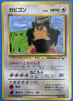 カビゴン ◇ 拡張シート第1弾(青版) - メルカリ