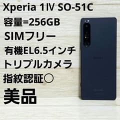 SIMフリー☆美品☆SONY Xperia 1 IV SO-51C パープル - メルカリ
