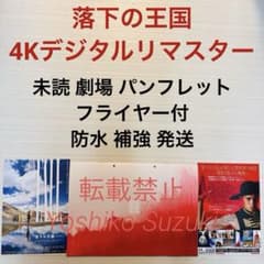 未読 映画 落下の王国 4Kデジタルリマスター パンフレット - メルカリ