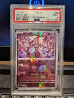 PSA10 ミュウツー マスターボールミラー マスボ - メルカリ