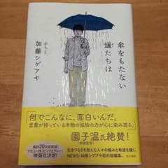 傘をもたない蟻たちは（初版発行）のサムネイル