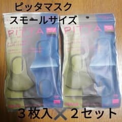 Fit Life様専用 ピッタマスク　スモールモード　３枚✖️２パックのサムネイル