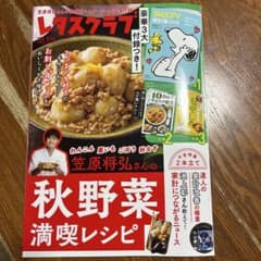 レタスクラブ 10・11月号 & もやしおかずBOOKのサムネイル
