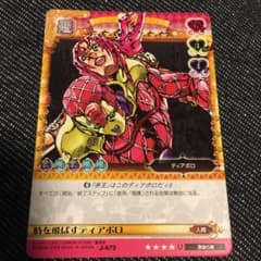 ジョジョの奇妙な冒険　ABC カード　672のサムネイル