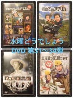 水曜どうでしょう DVD 第31弾〜第34弾 4巻セットのサムネイル