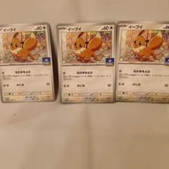 ポケモンカード イーブイ プロモ 3枚セット ポケモンジム なかまをよぶ