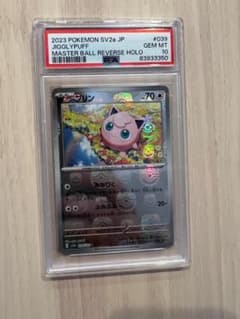 か*つ様 PSA10 プリン マスボミラー 039/165 ポケモンカード151 か*つ様 PSA10 プリン マスボミラー 039/165 ポケモンカード151 - メルカリ