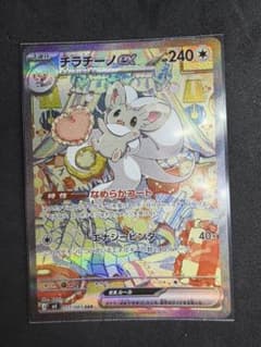 チラチーノex SAR MEGA 拡張パック ニンジャスピナー 117/083 チラチーノex SAR MEGA 拡張パック ニンジャスピナー 117/083 - メルカリ