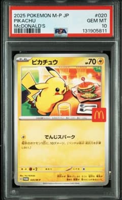 ピカチュウ P [M-P 020] psa10 - メルカリ