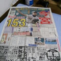 今宮健太 新聞のサムネイル