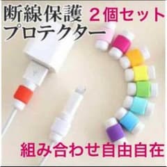 ケーブル iPhone 充電断線防止カバーのサムネイル