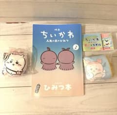 価格変更　映画ちいかわ 人魚の島のひみつ本＆ちいかわグッズセットのサムネイル