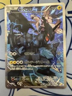 センタリング良好】ゼクロム R CP2 伝説キラコレクション 009/027