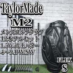 訳アリ 特価 テーラーメイド M2 メンズゴルフ フルセット 初心者 入門 