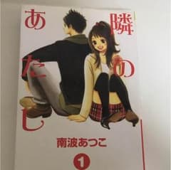 隣のあたし 1のサムネイル