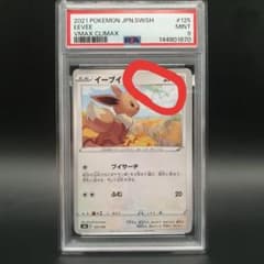 PSA9】イーブイ レックウザ s8b vmaxクライマックス ポケモンカード