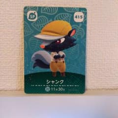 あつまれ どうぶつの森 amiiboカード シャンクのサムネイル
