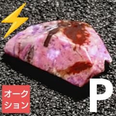 オークション出品】マーブルスギライト ミニタンブルカット ビーズP(SA