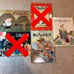 福音館書店　絵本5冊のサムネイル